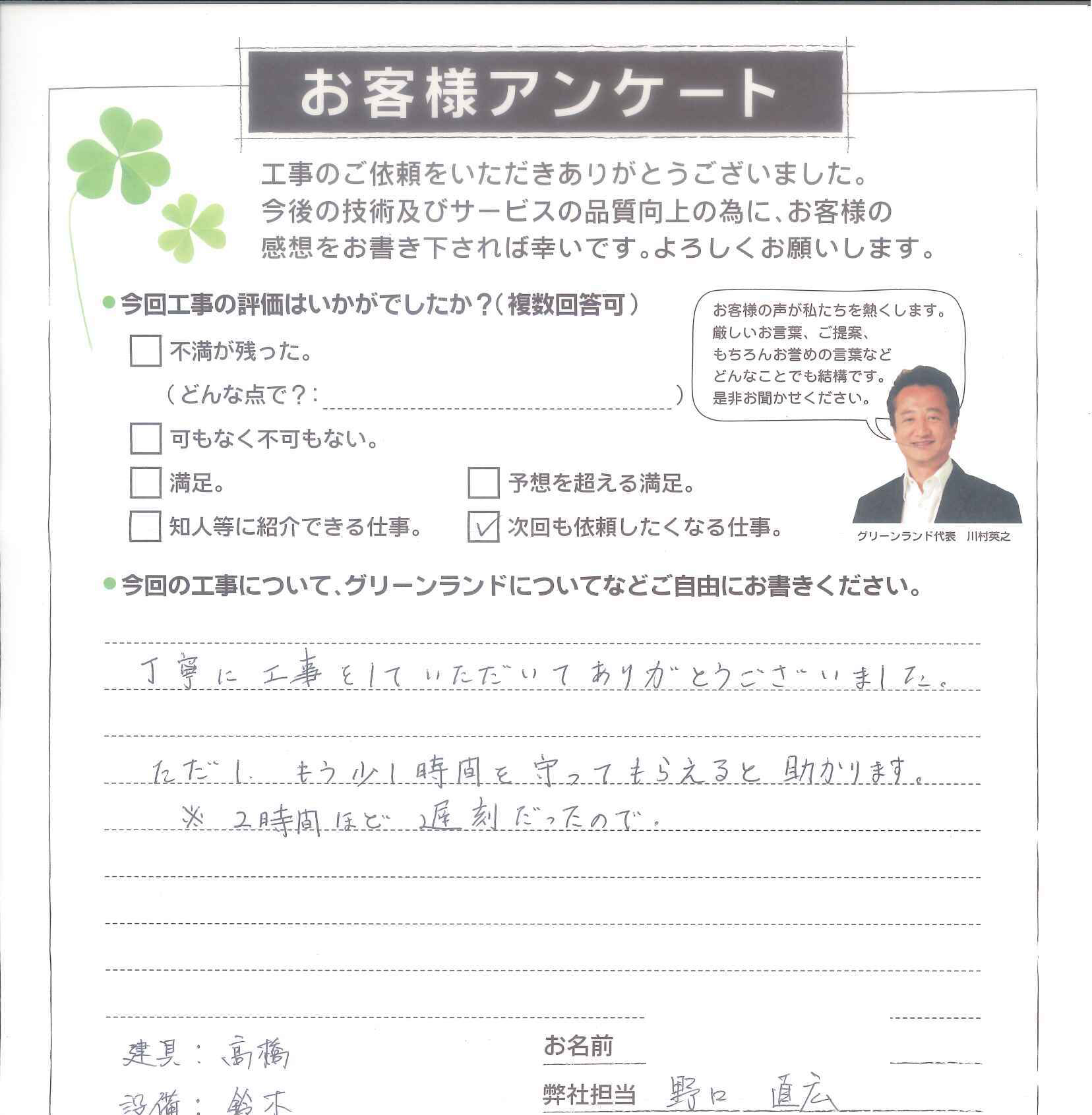 流山市 T様