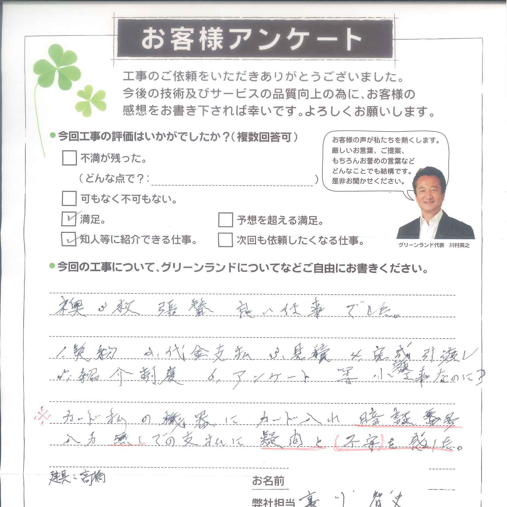 習志野市 N様