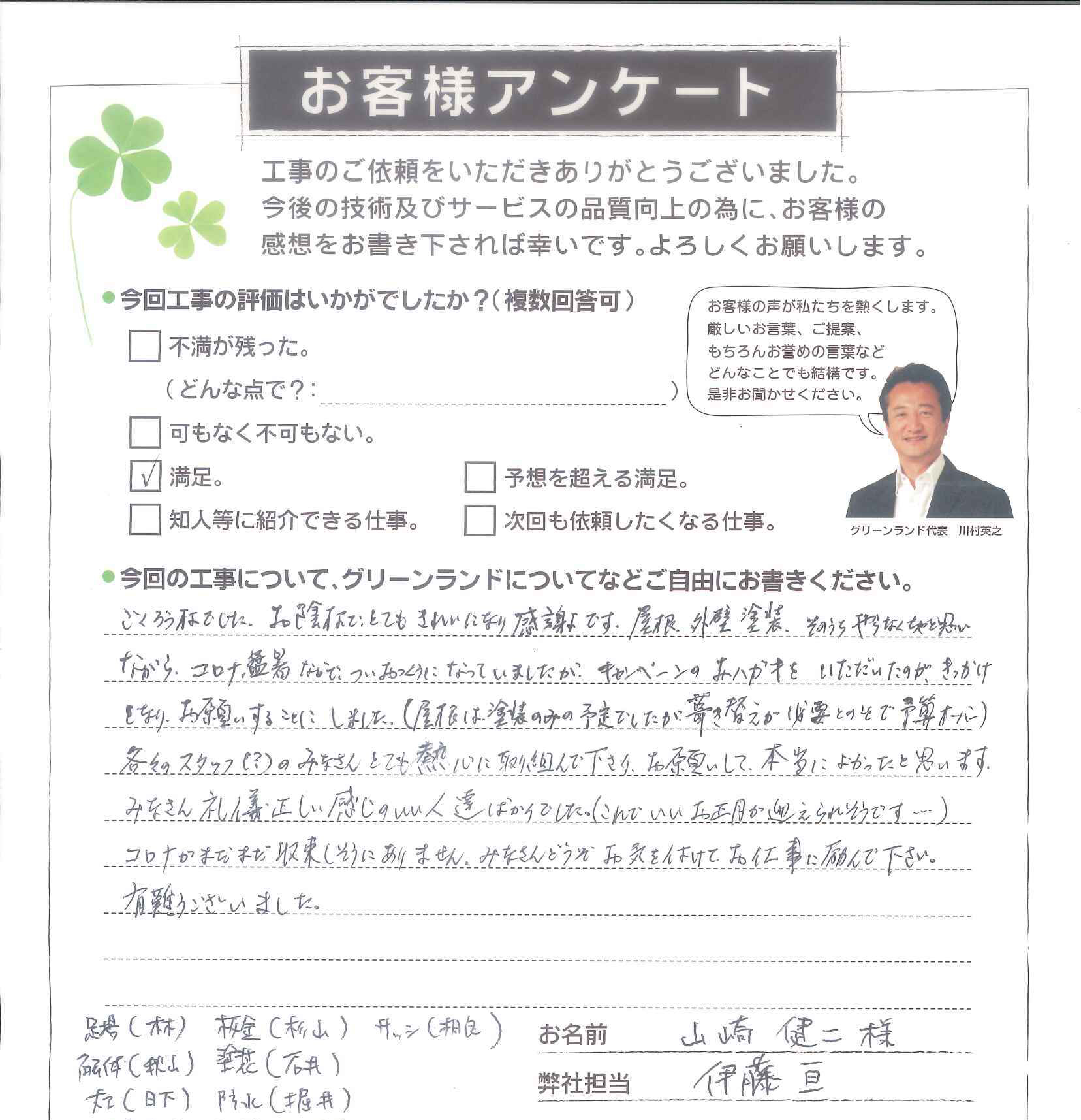 千葉市 Y様