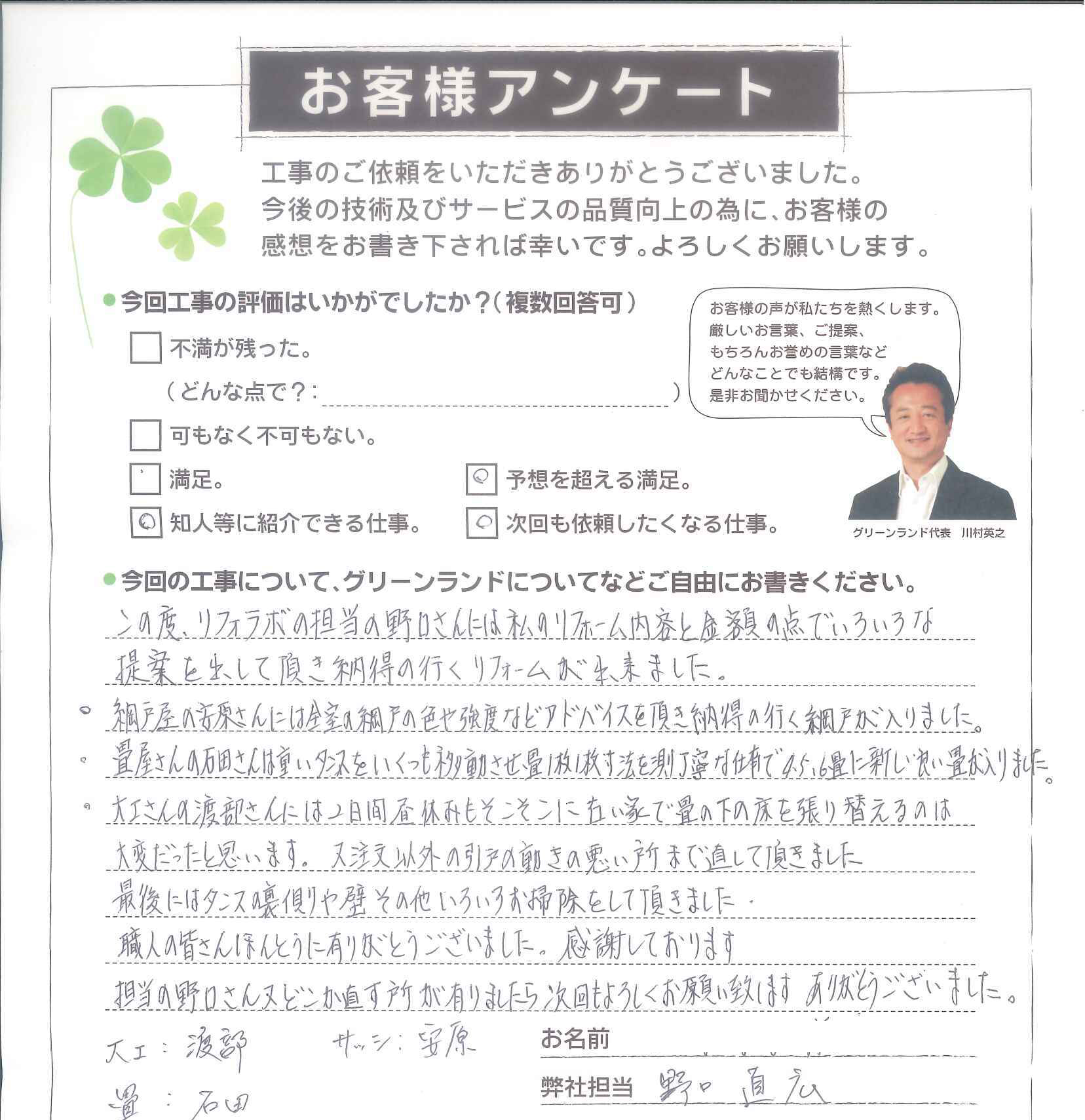 松戸市 Y様