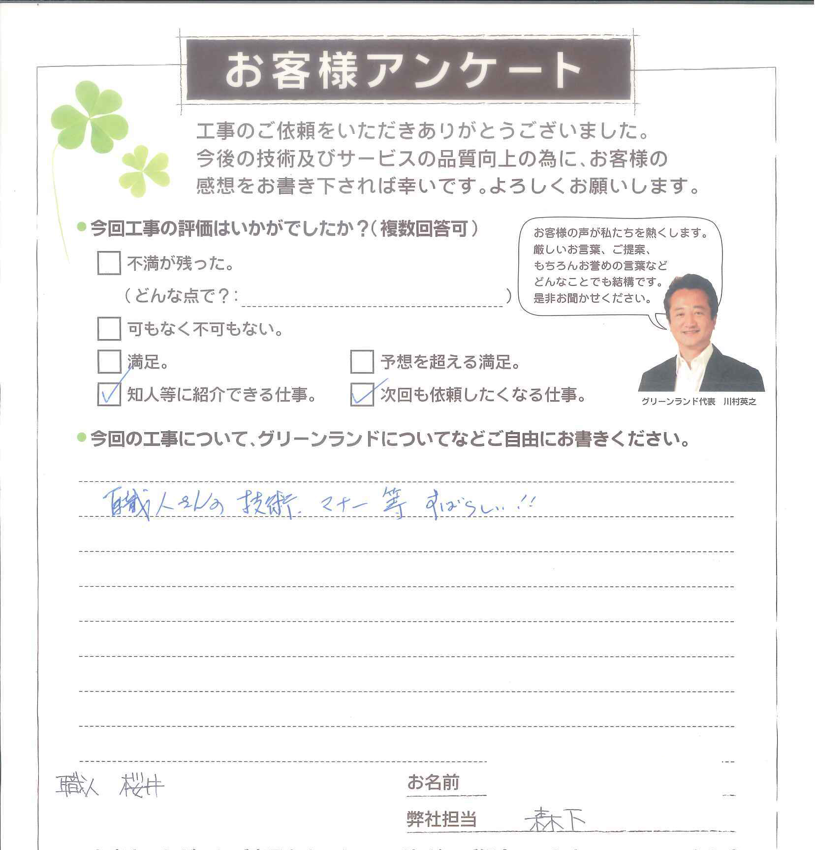 成田市 W様