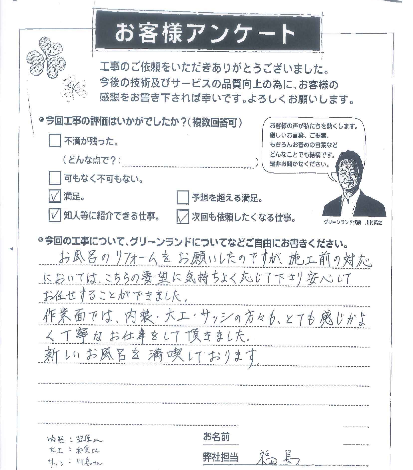 富里市 S様
