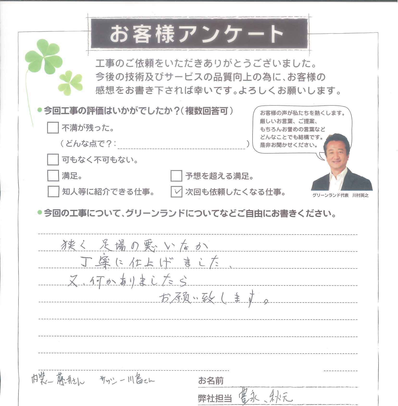 松戸市 S様