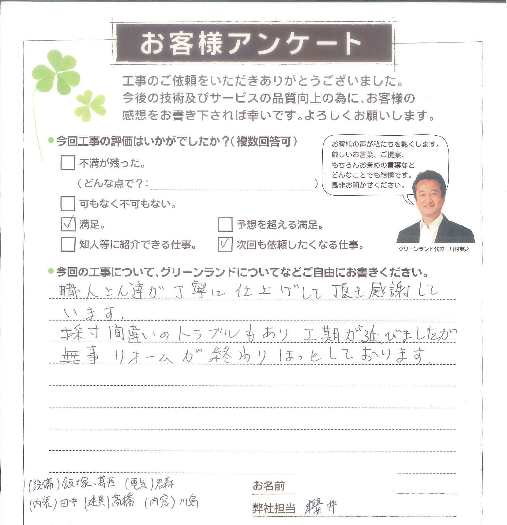 印旛郡 N様