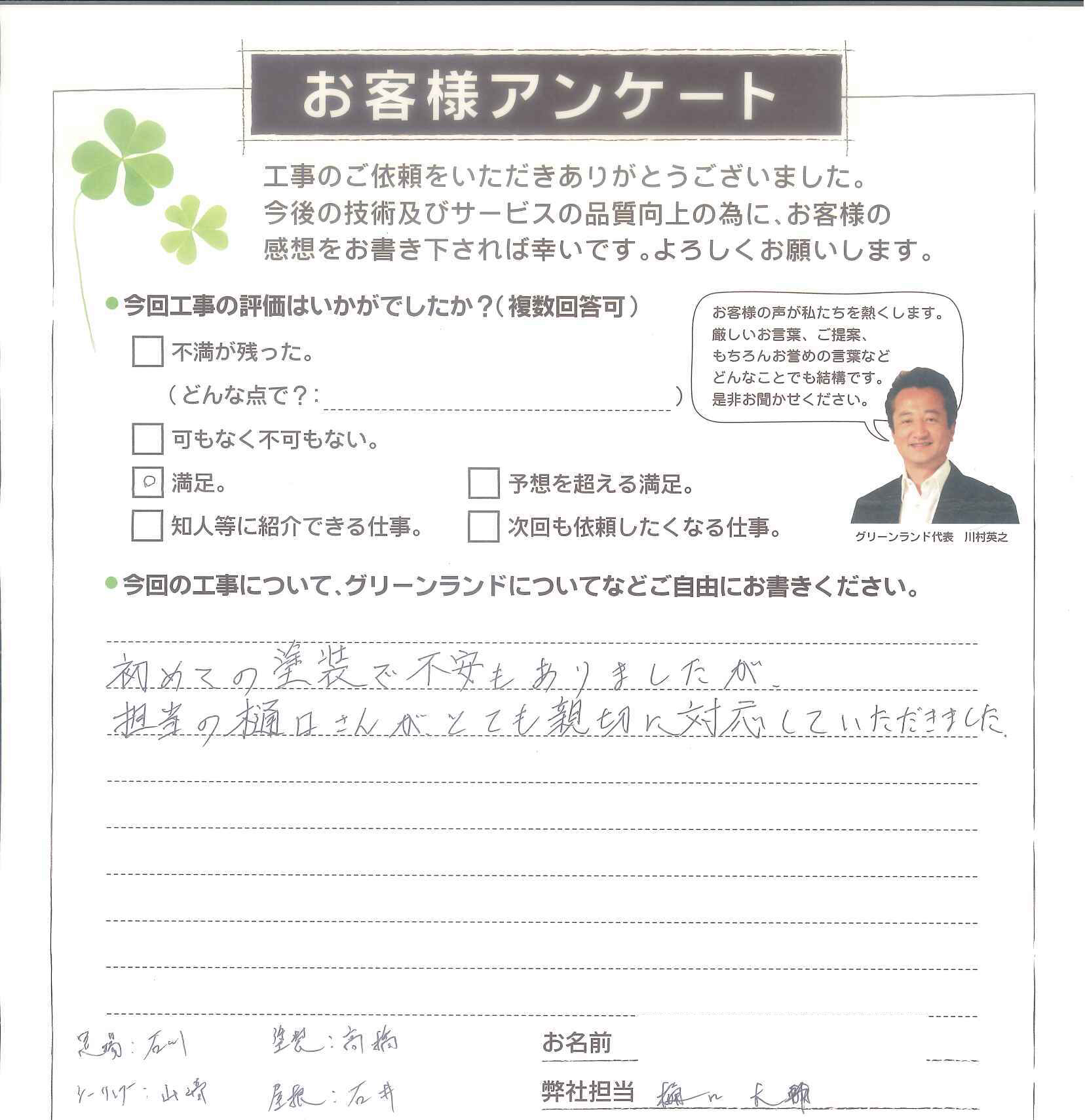 船橋市 T様