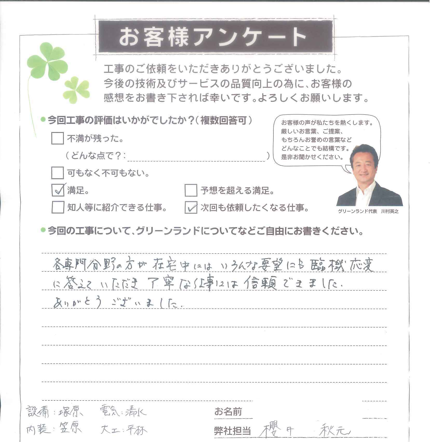白井市 S様