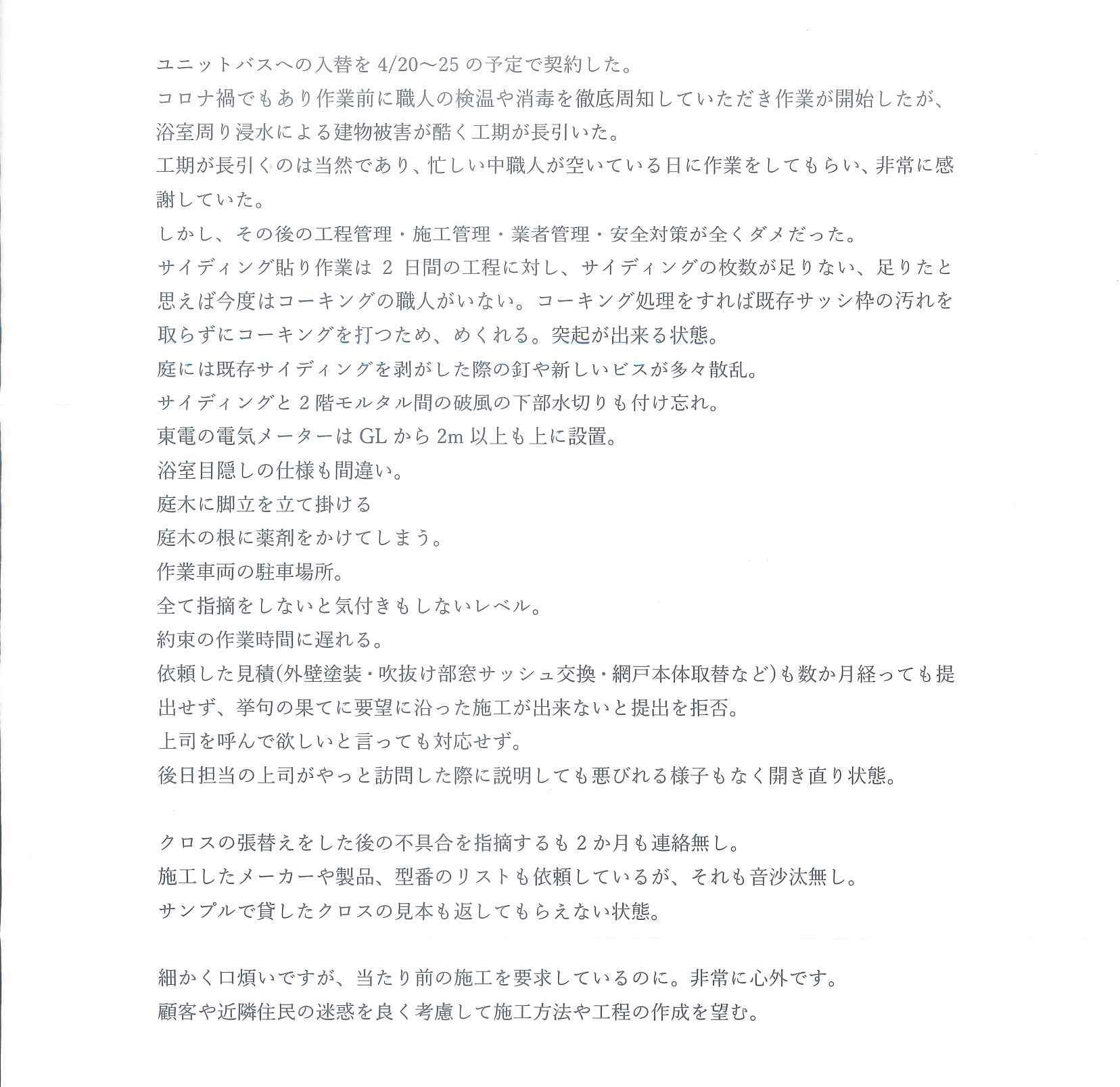 富里市 I様