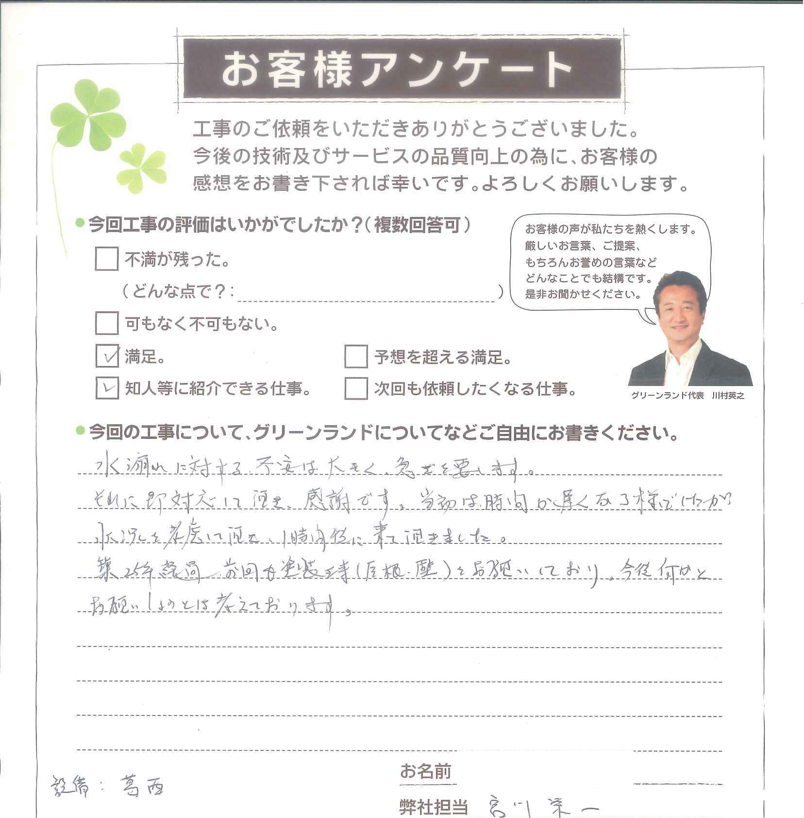 船橋市 K様