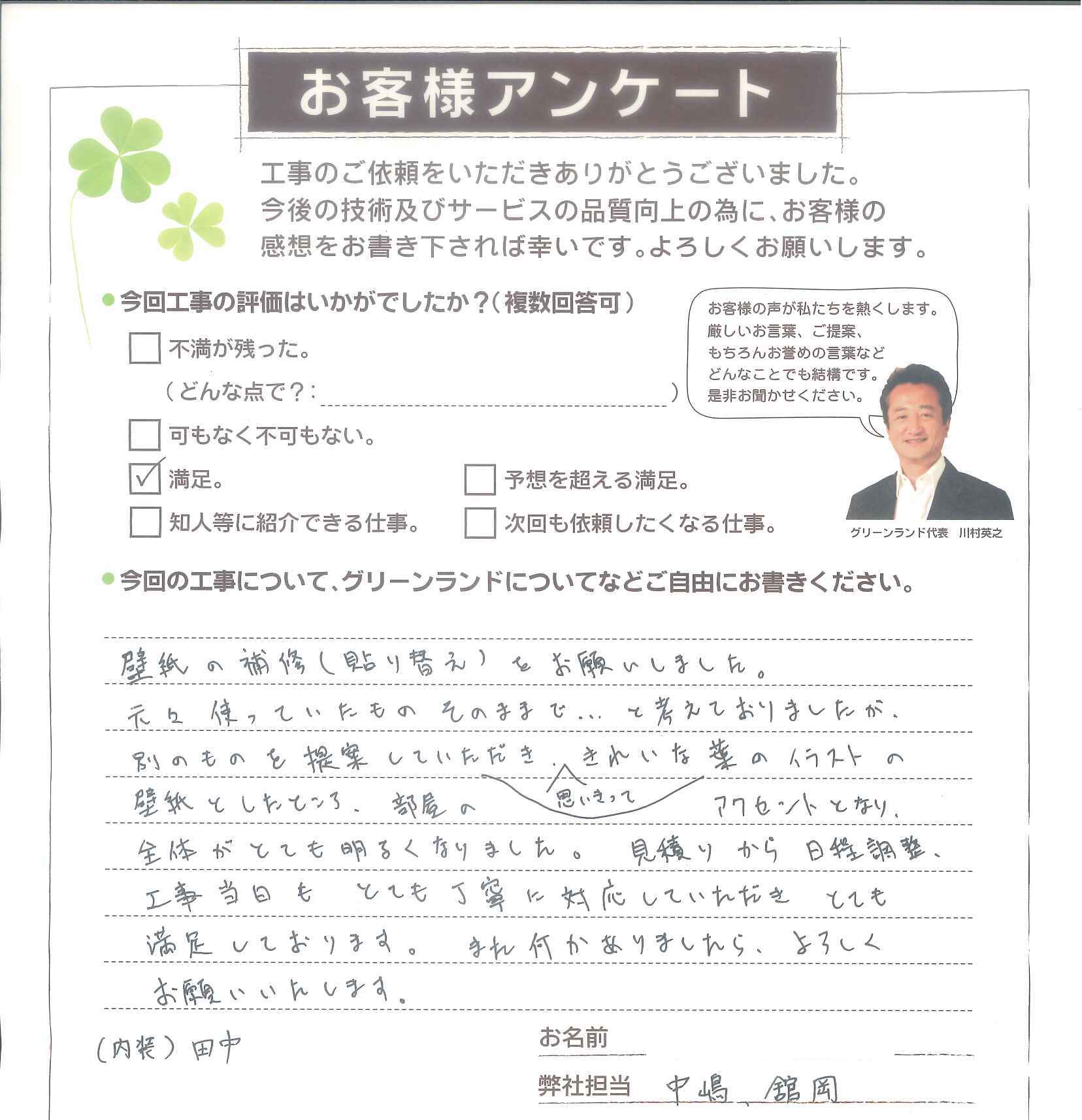 成田市 K様