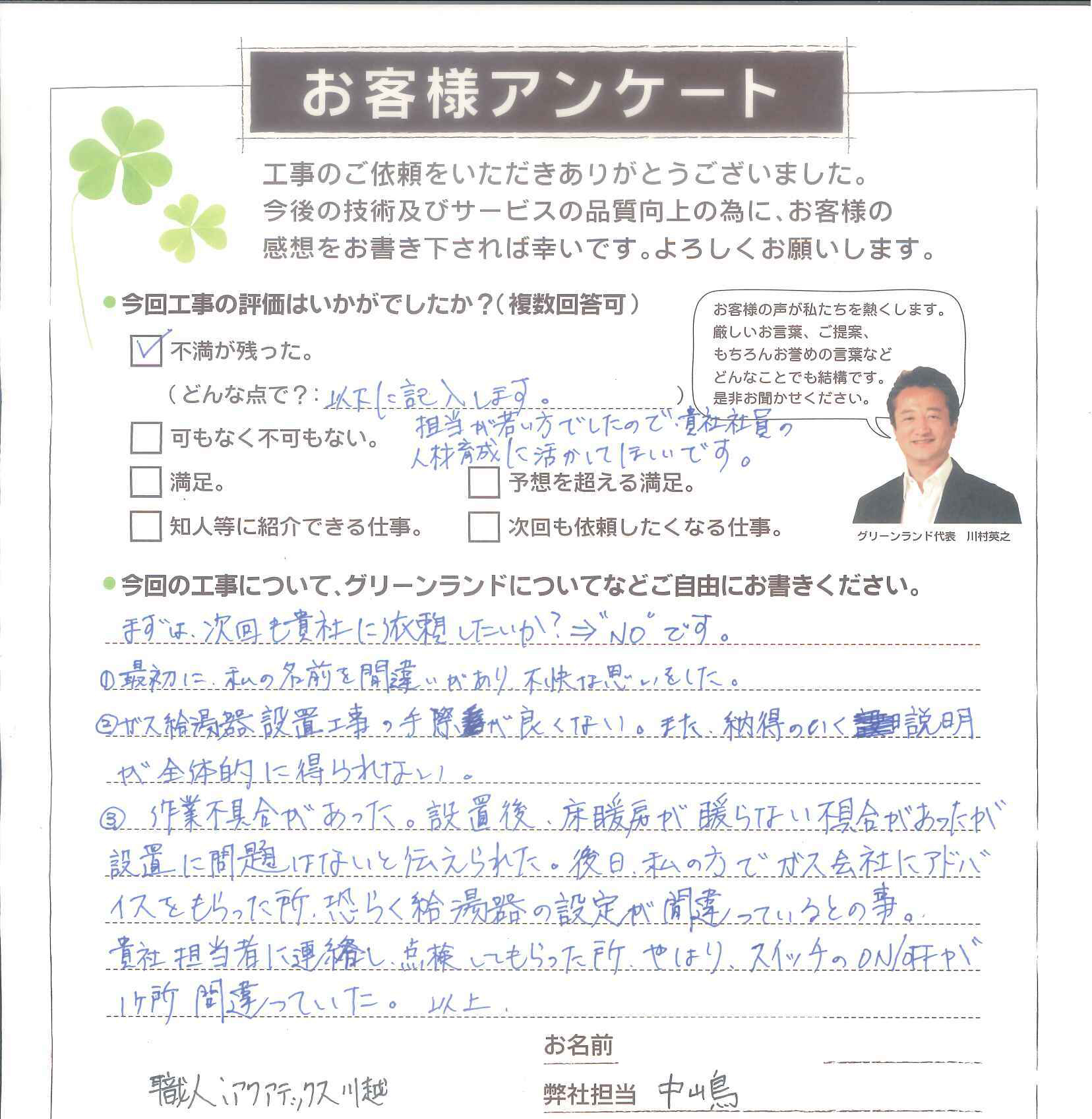 成田市 T様