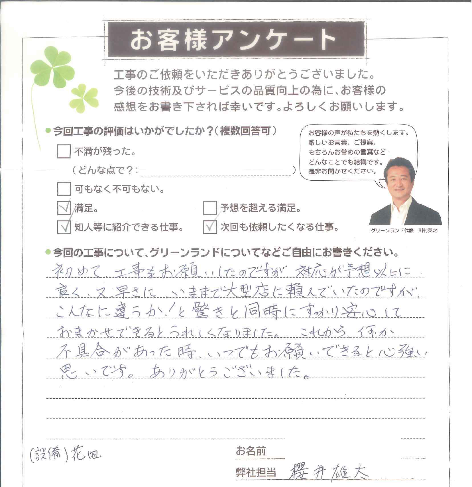 成田市 Y様