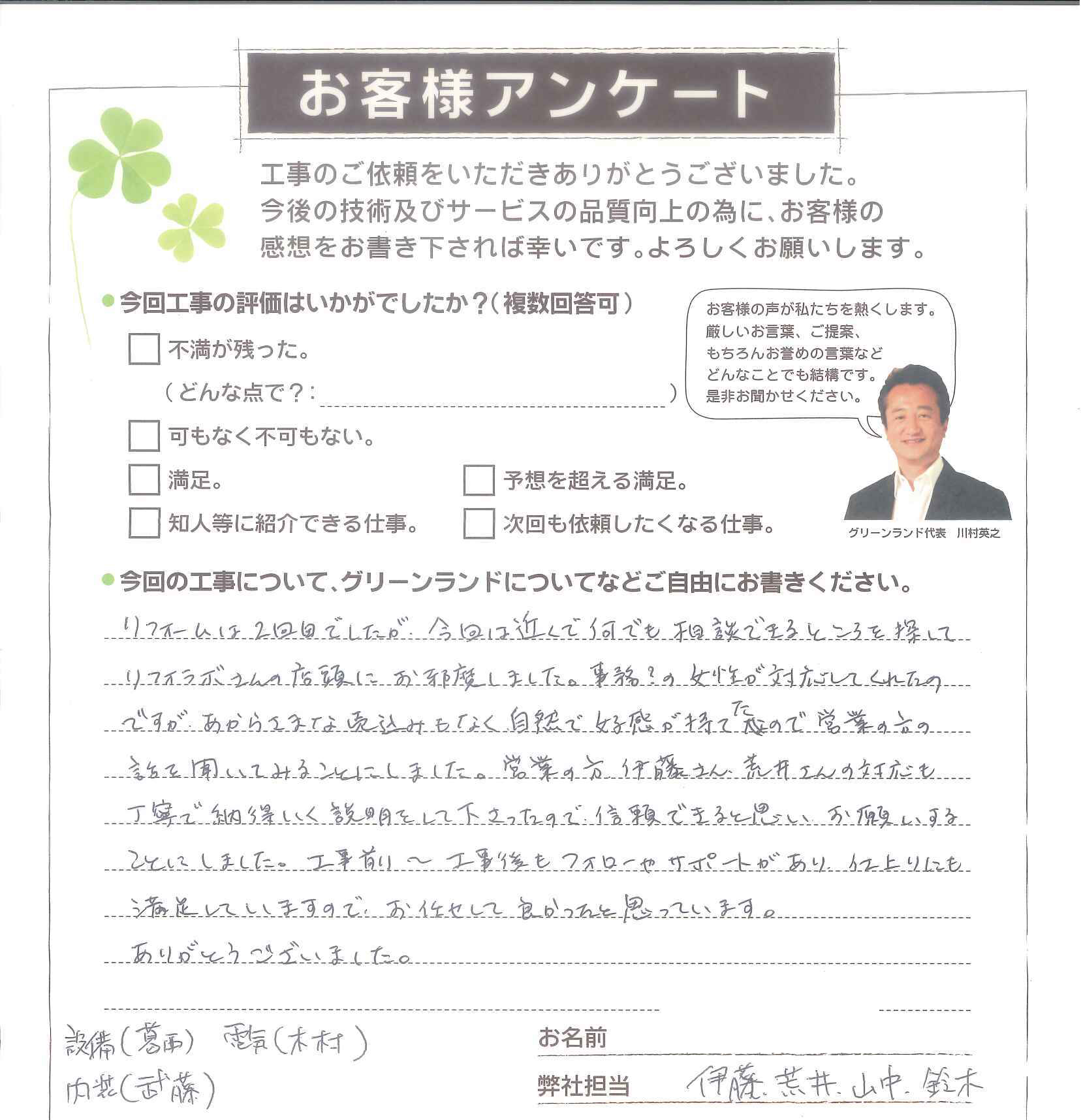 船橋市 S様
