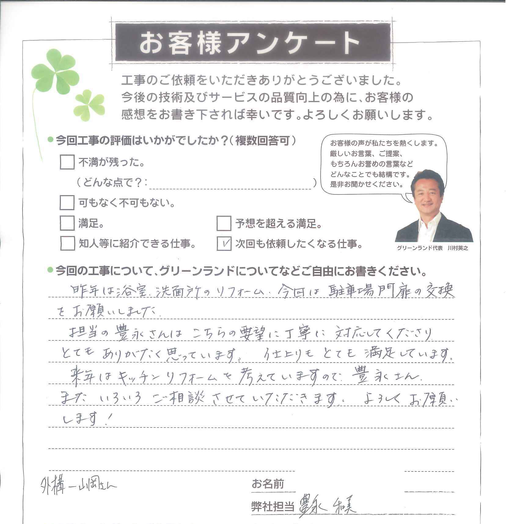 船橋市 M様