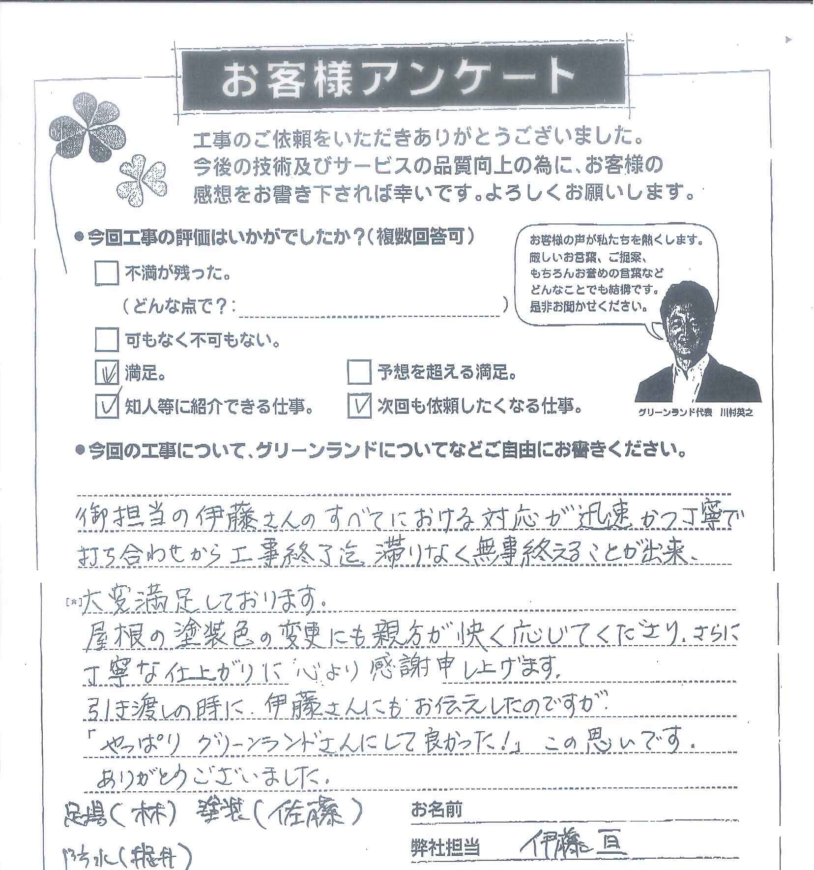 習志野市 Y様