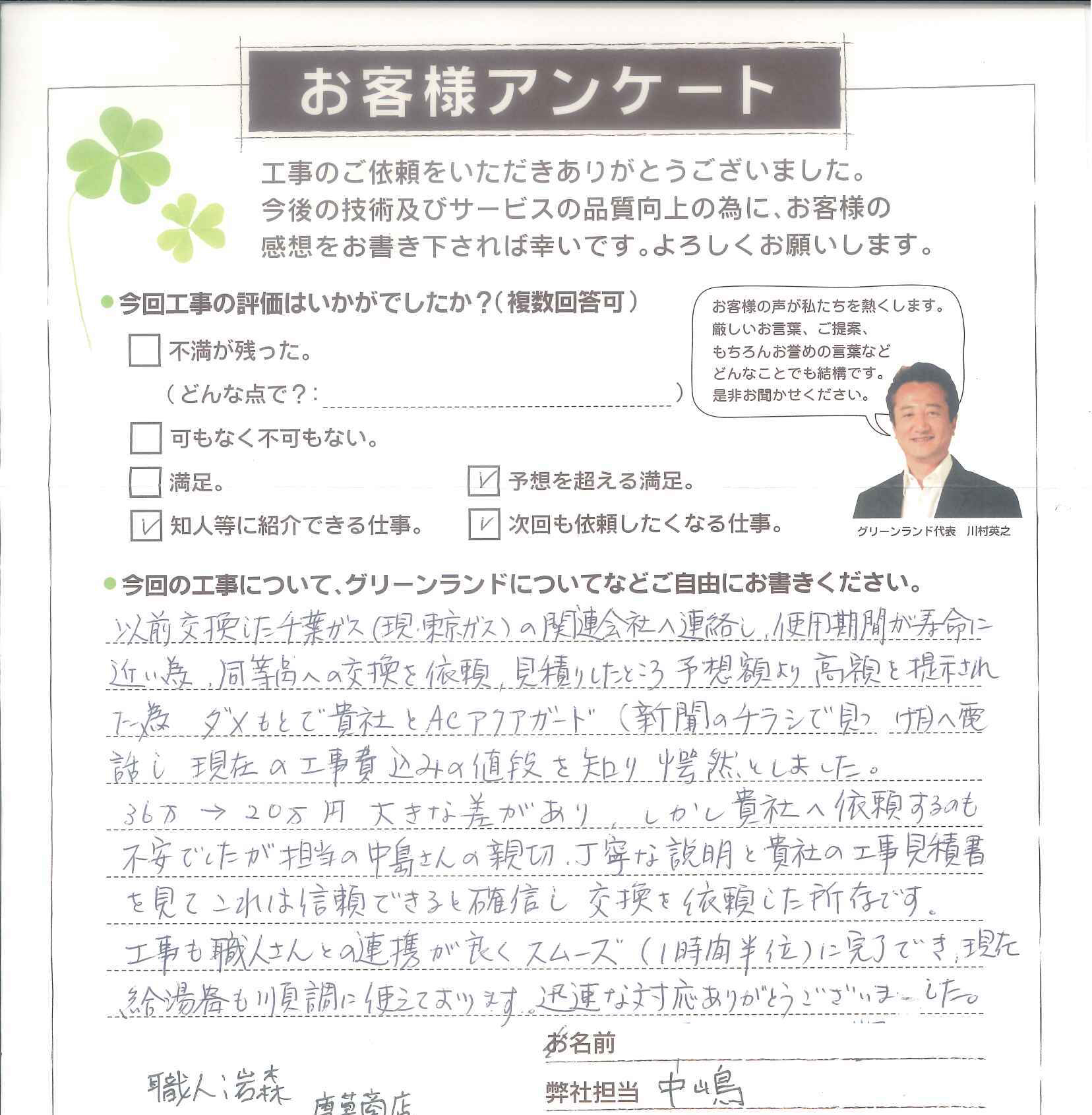 成田市 H様