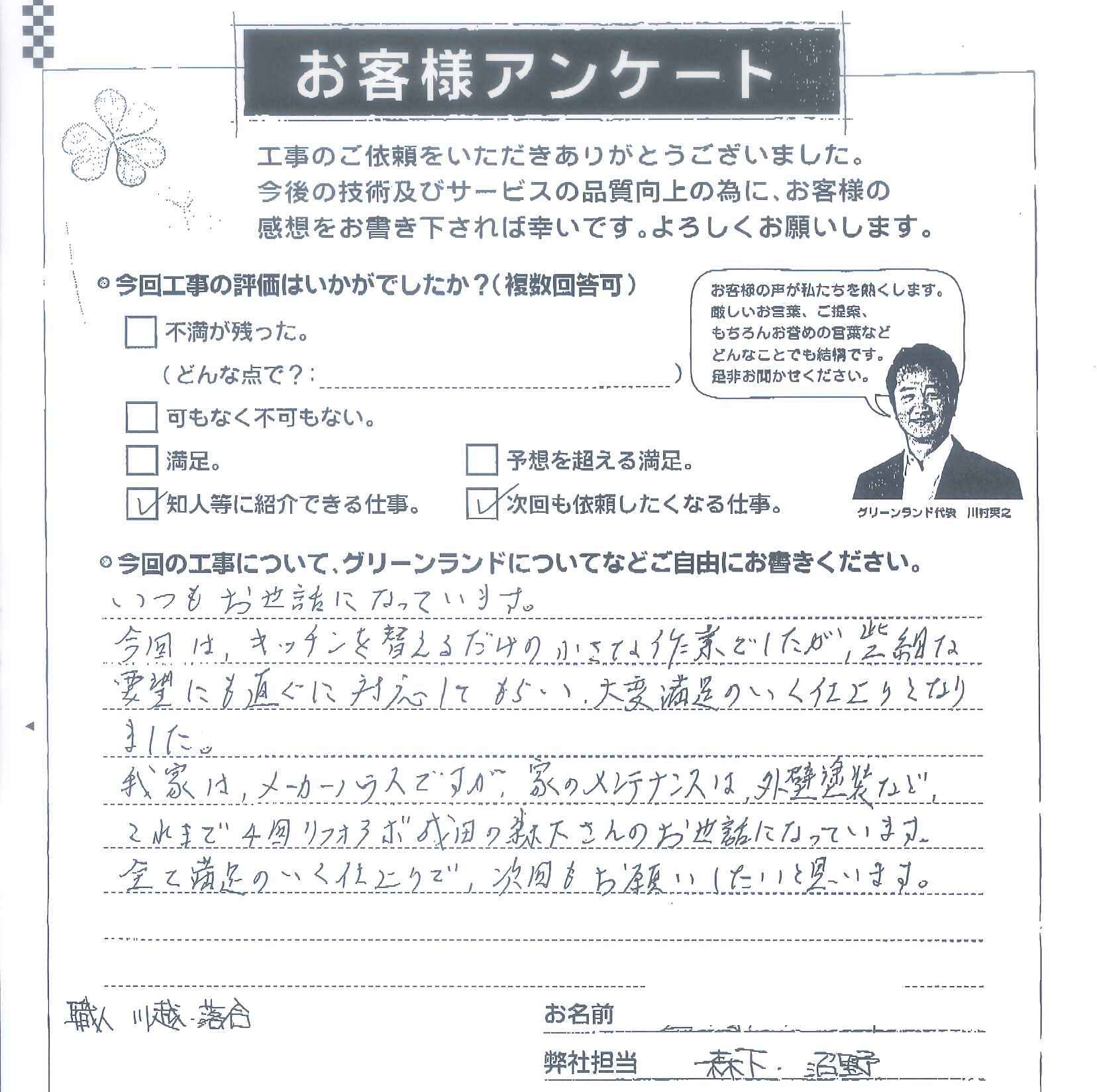 成田市 U様