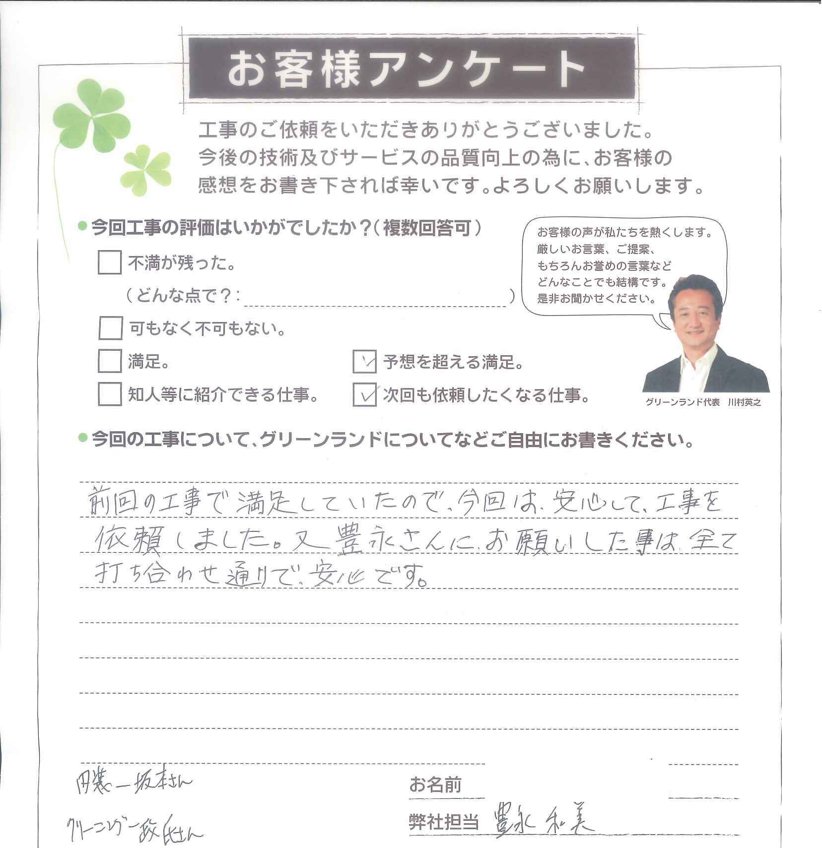 松戸市 W様