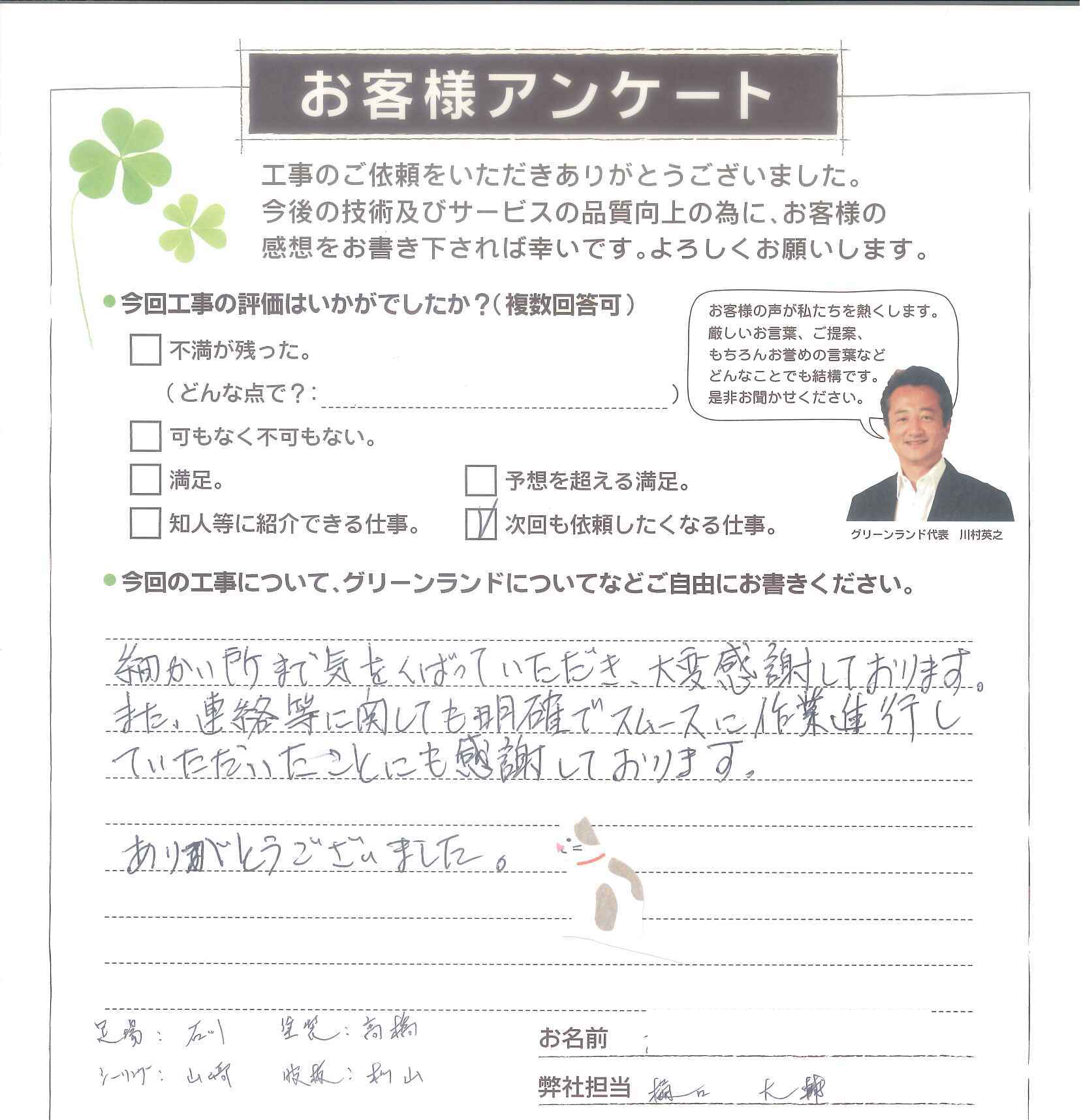船橋市 F様