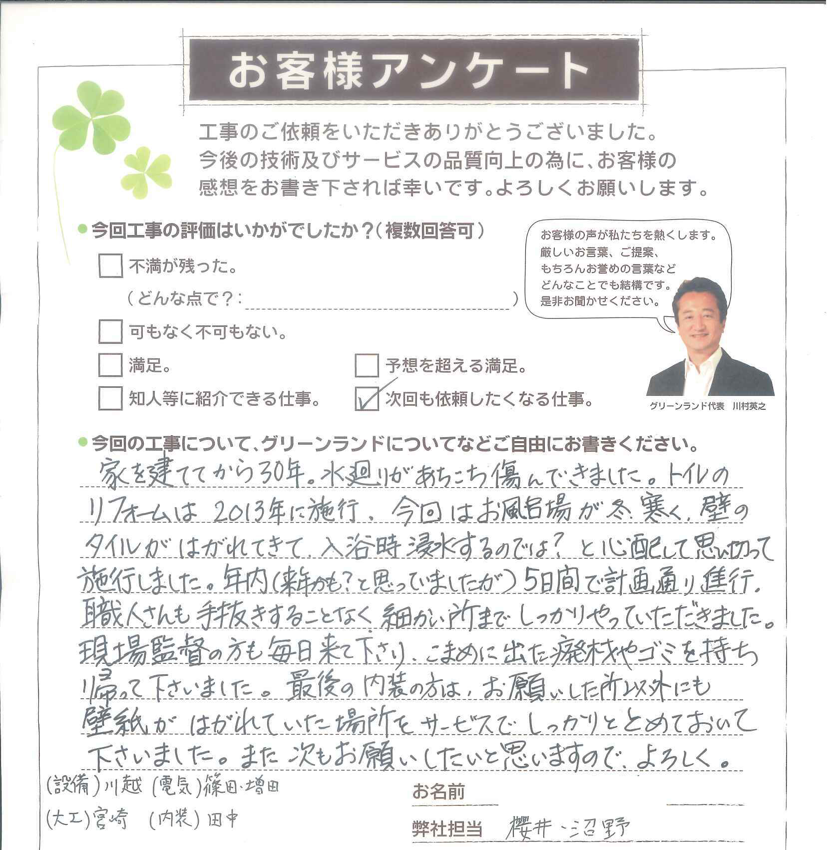 成田市 Y様