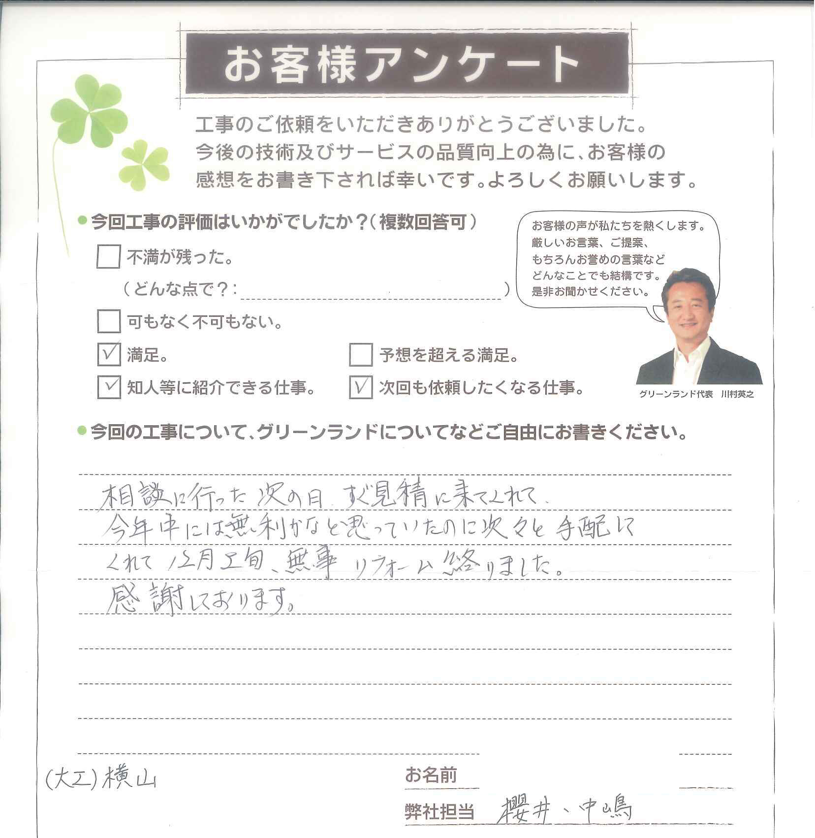 富里市 T様