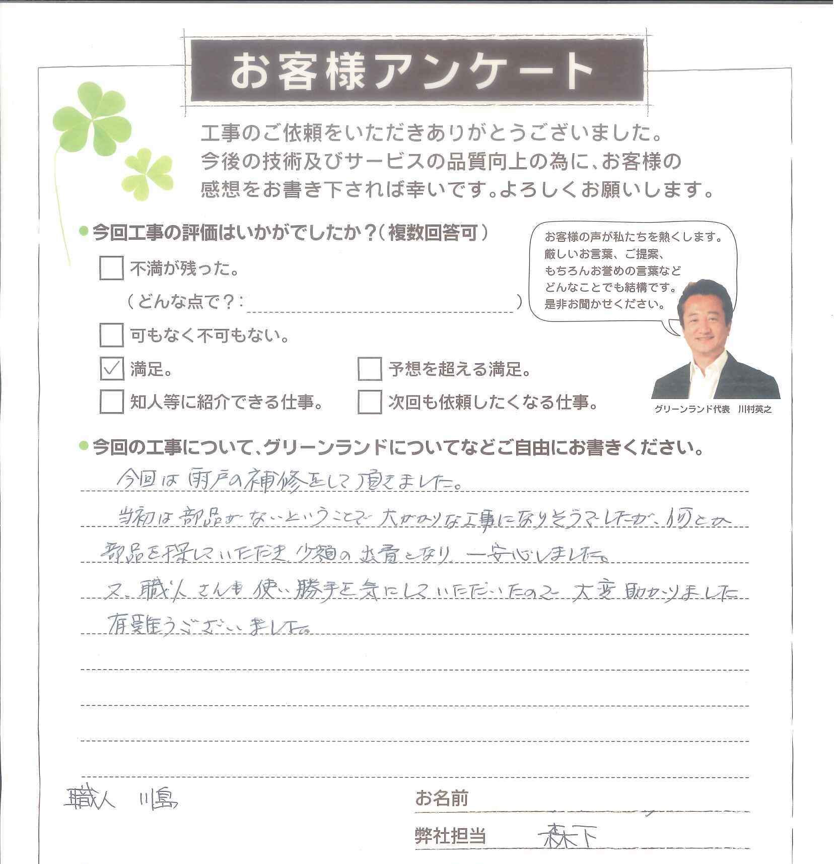印西市 H様