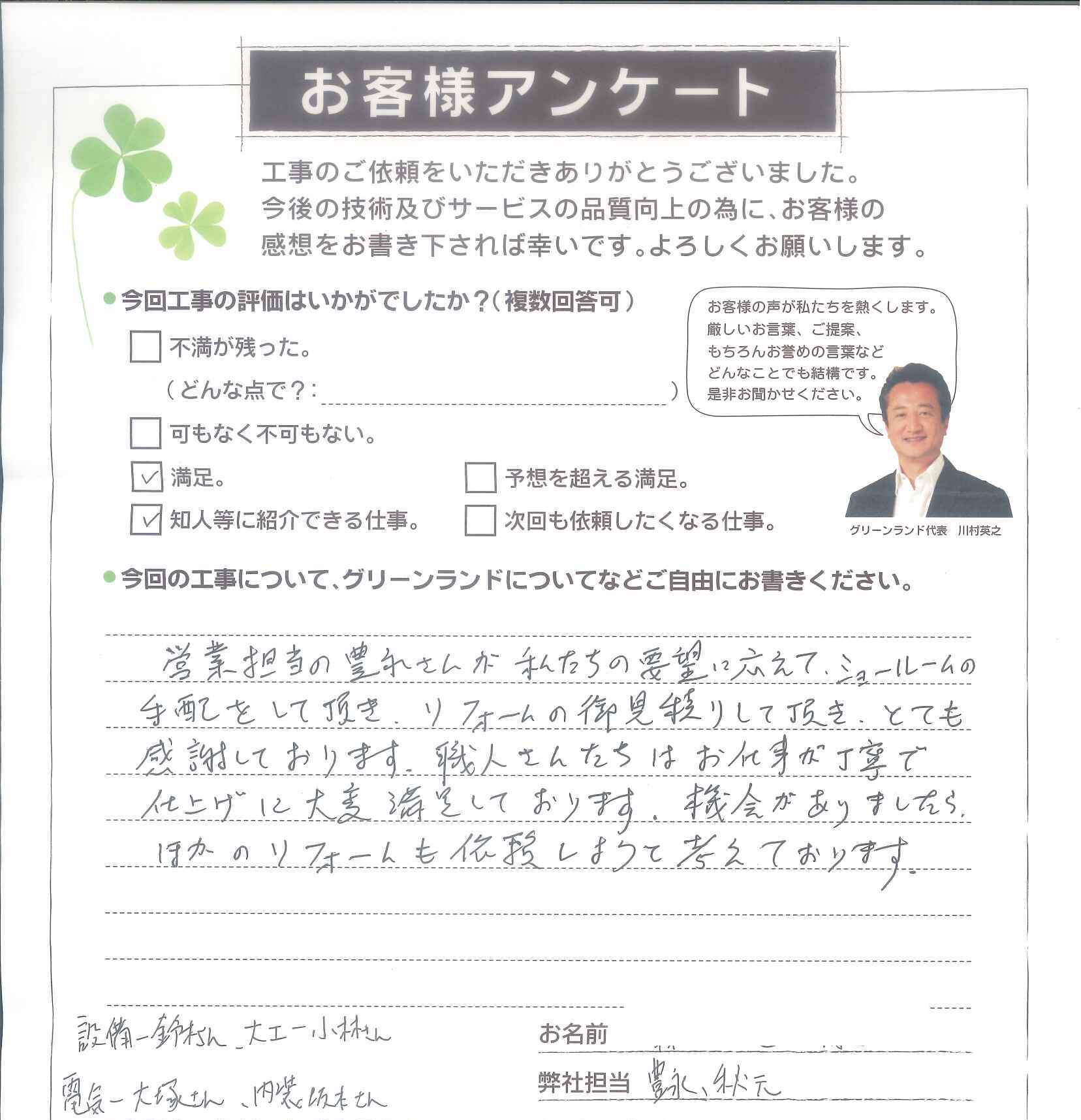 松戸市 M様