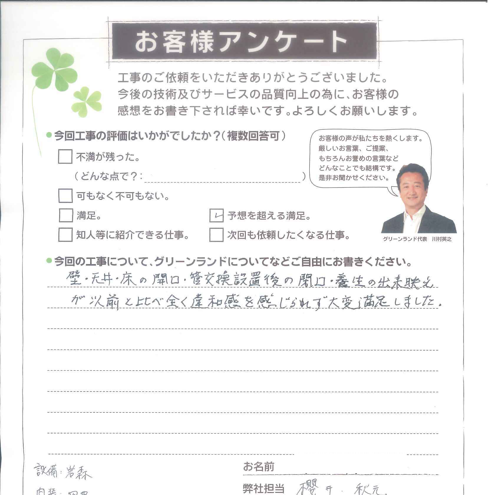 白井市 M様