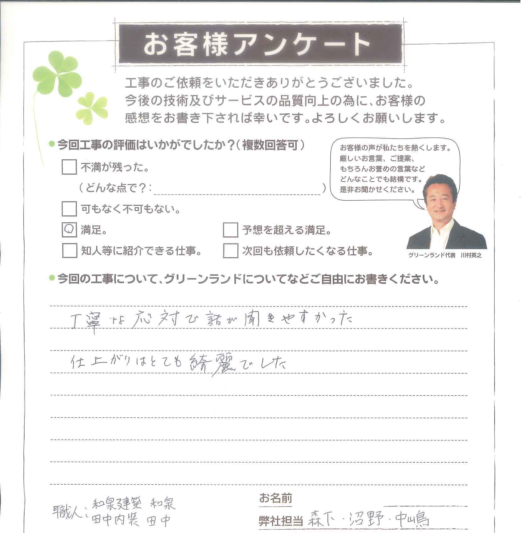 成田市 K様