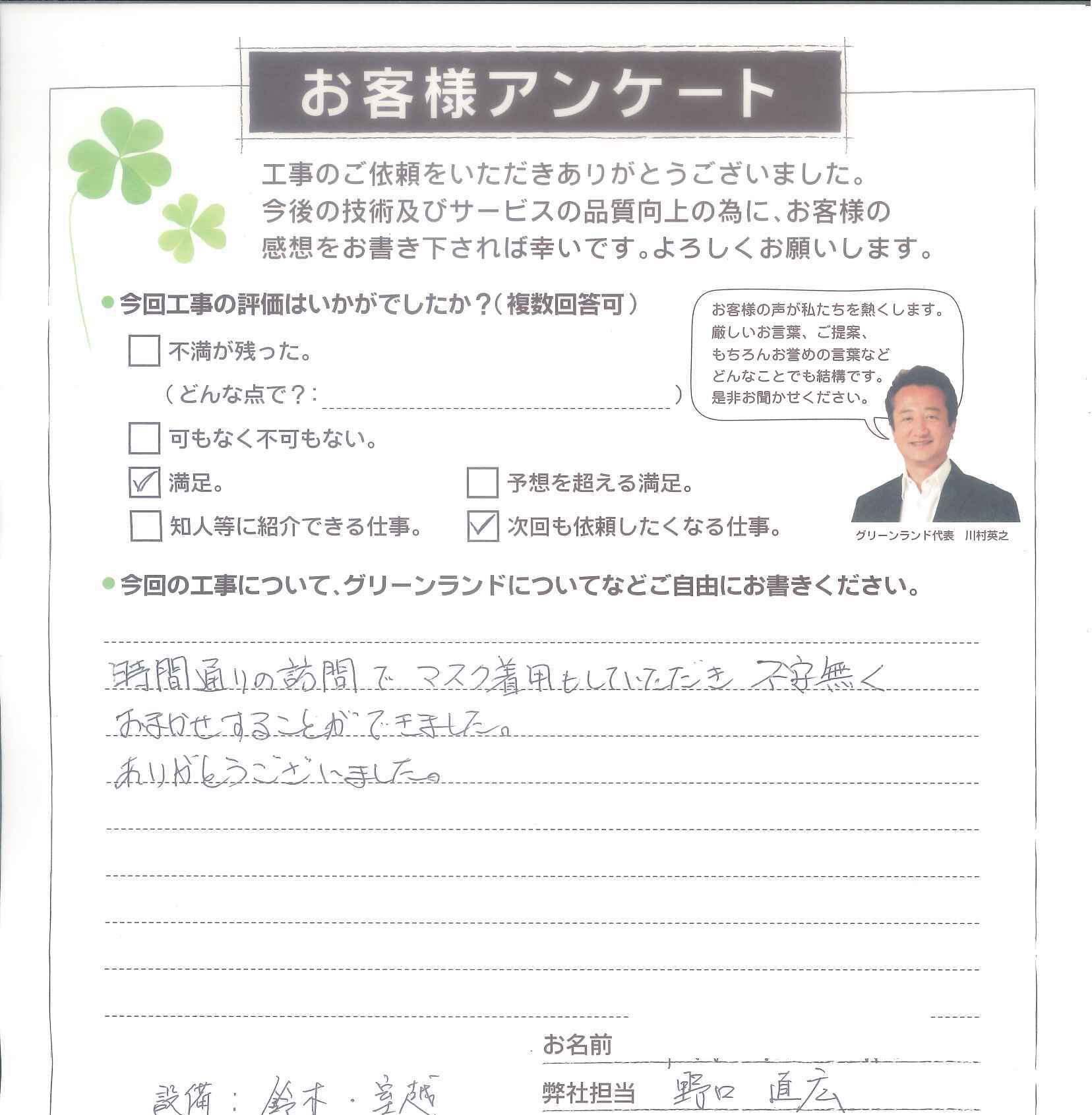 松戸市 N様