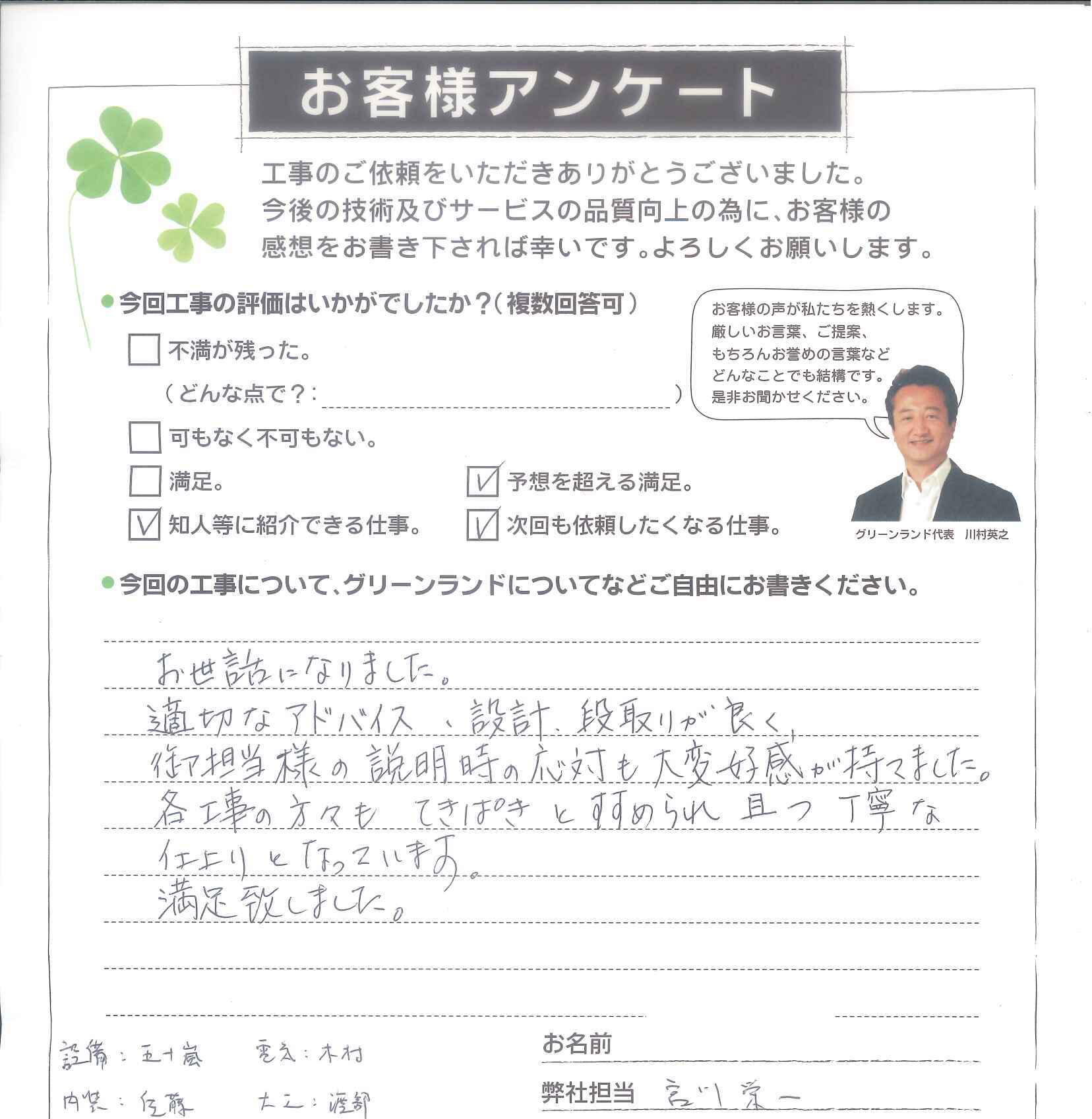 習志野市 T様