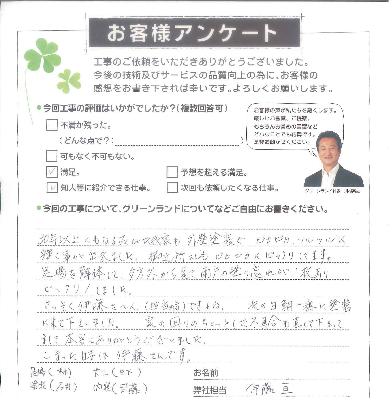 船橋市 S様