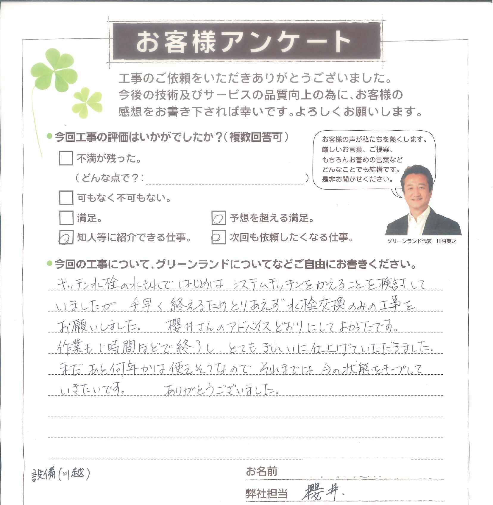 成田市 O様