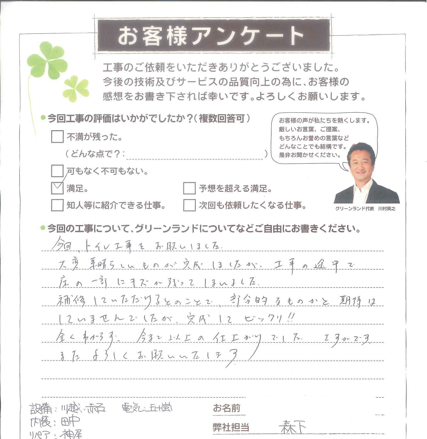 成田市 S様