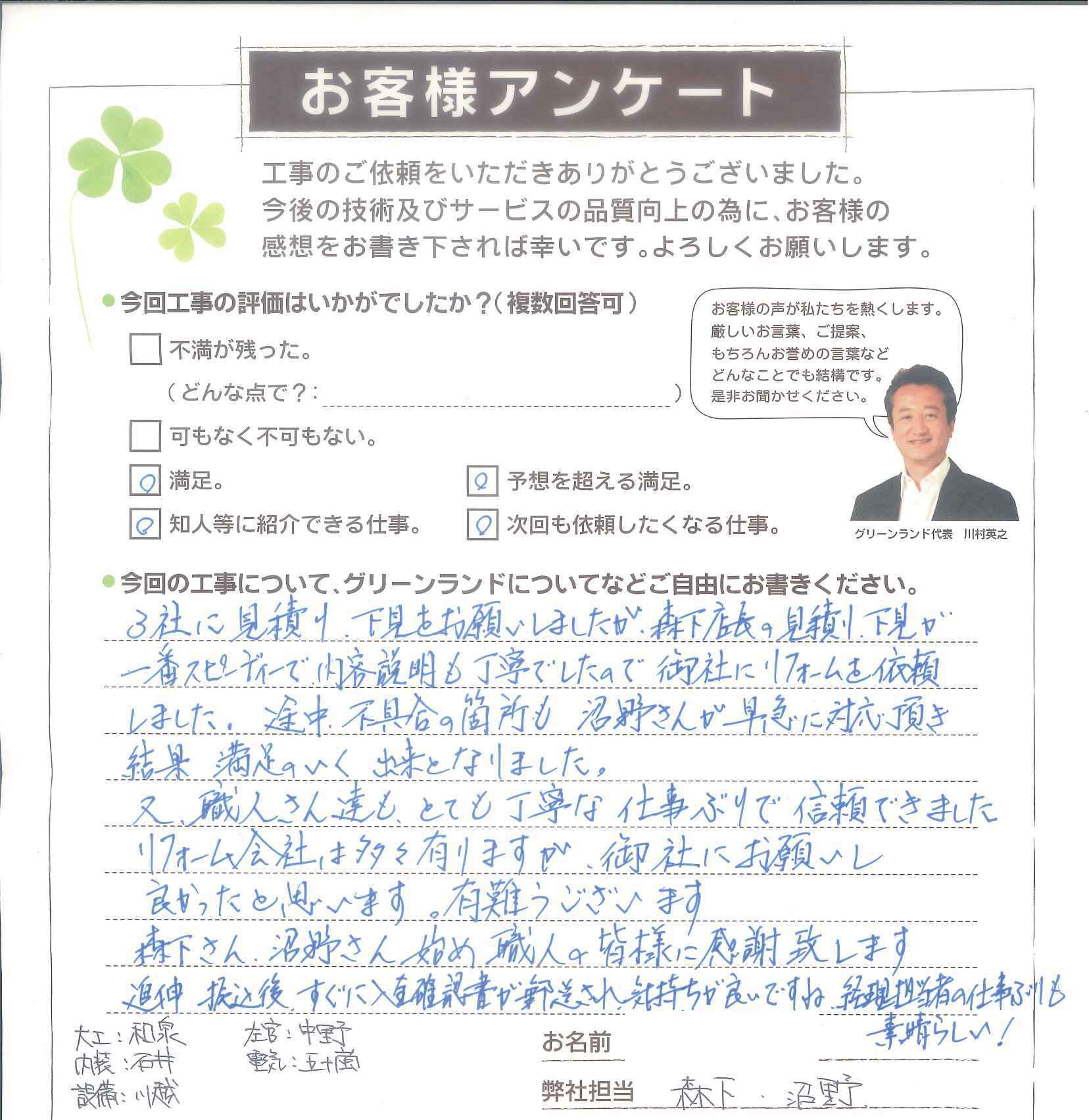 印西市 U様