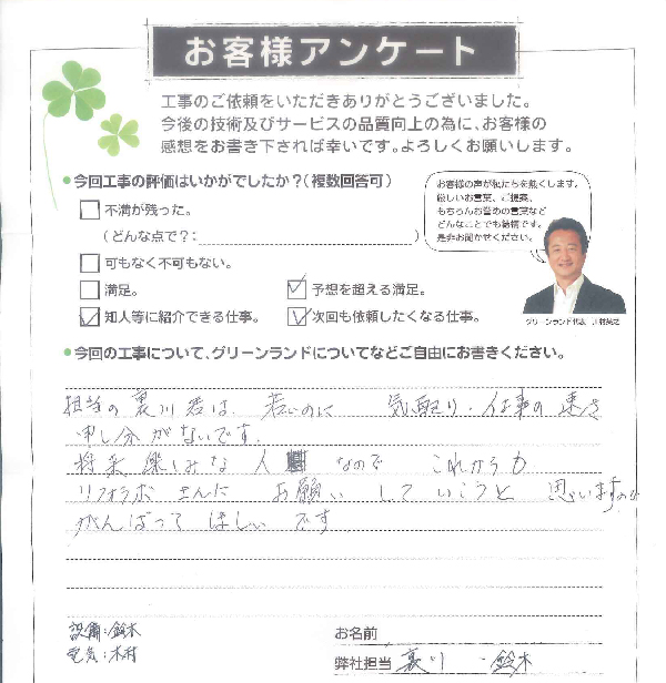 船橋市 S様