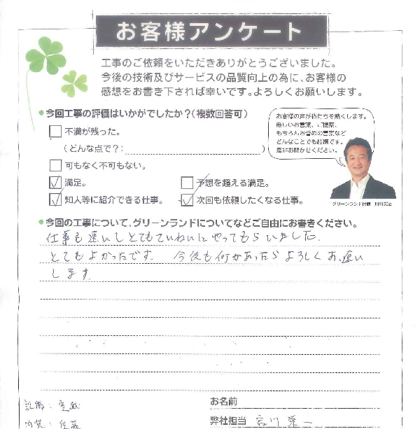 船橋市 N様