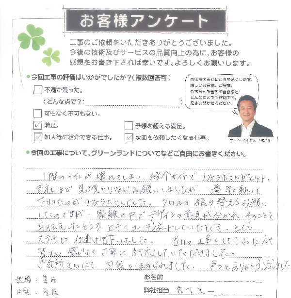 千葉市 M様