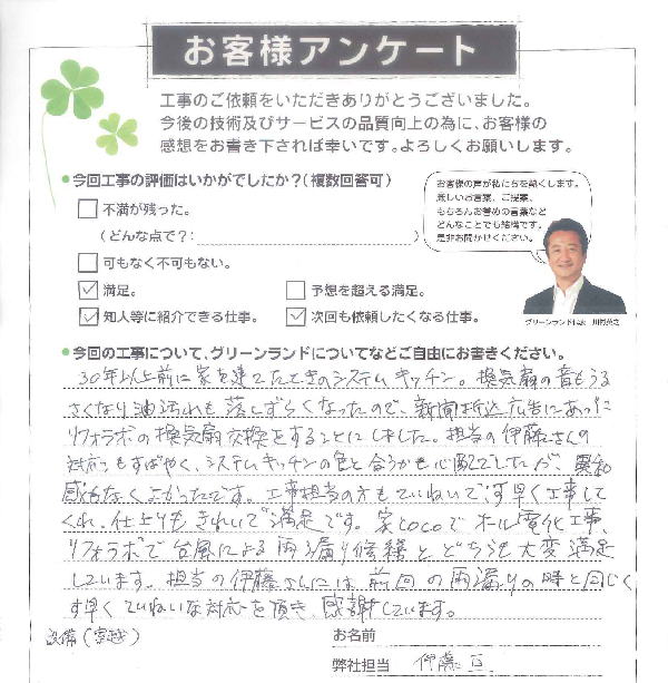 船橋市 S様