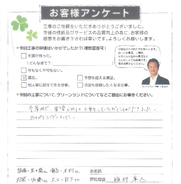 船橋市 S様