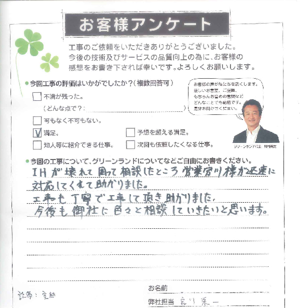 船橋市 Y様