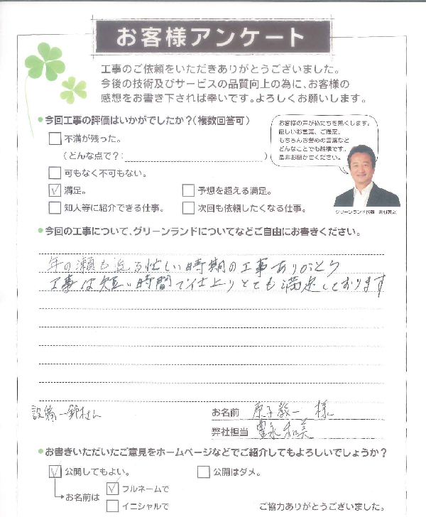 松戸市 原子様