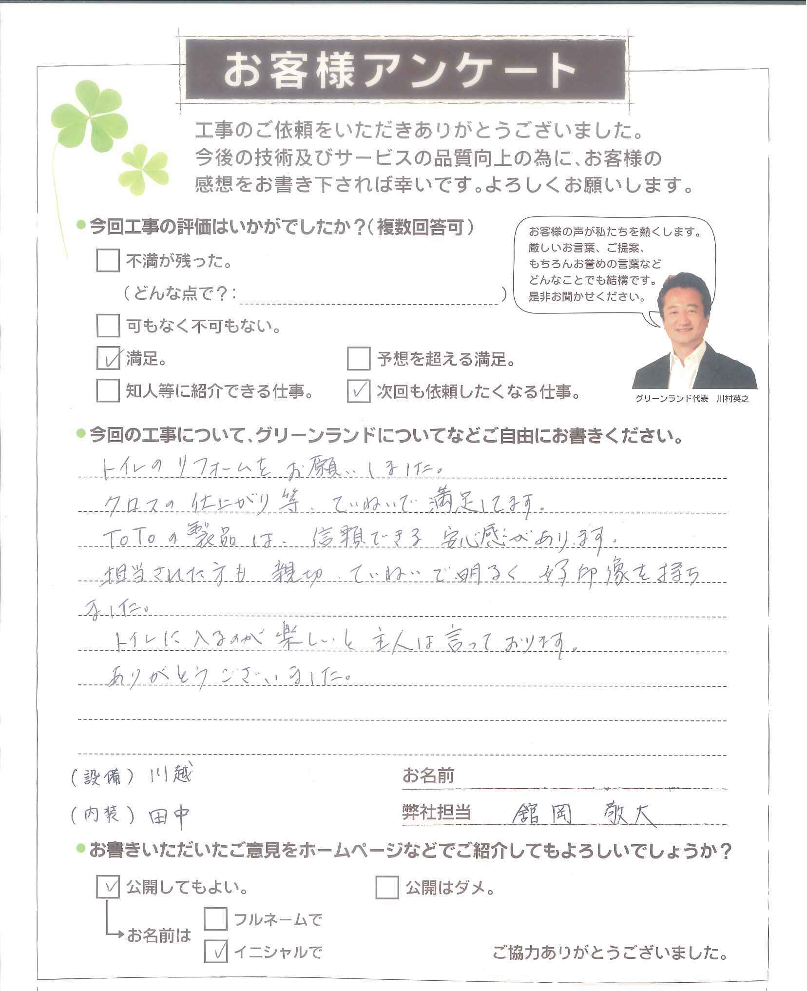 印旛郡 S様
