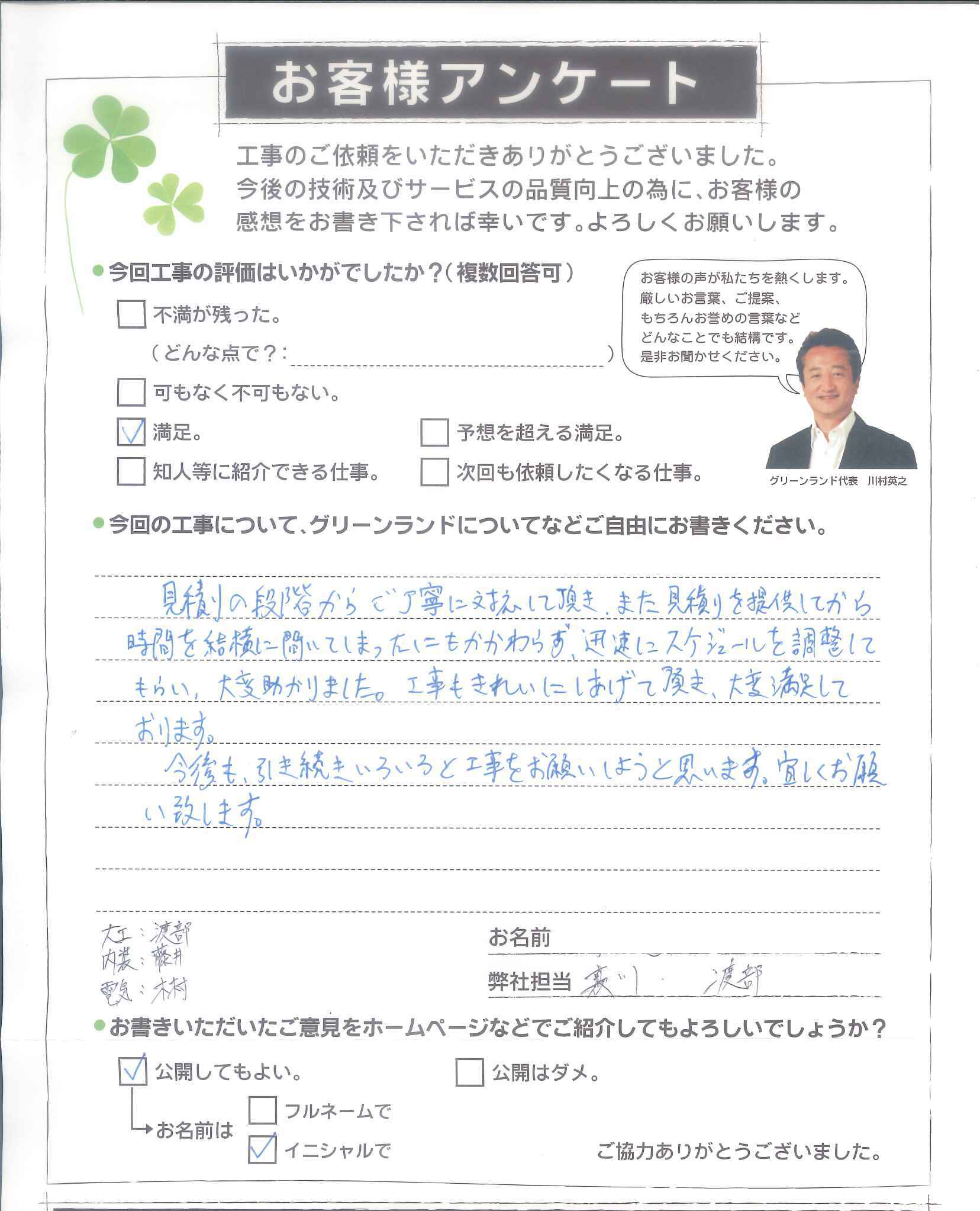 千葉県船橋市 U様