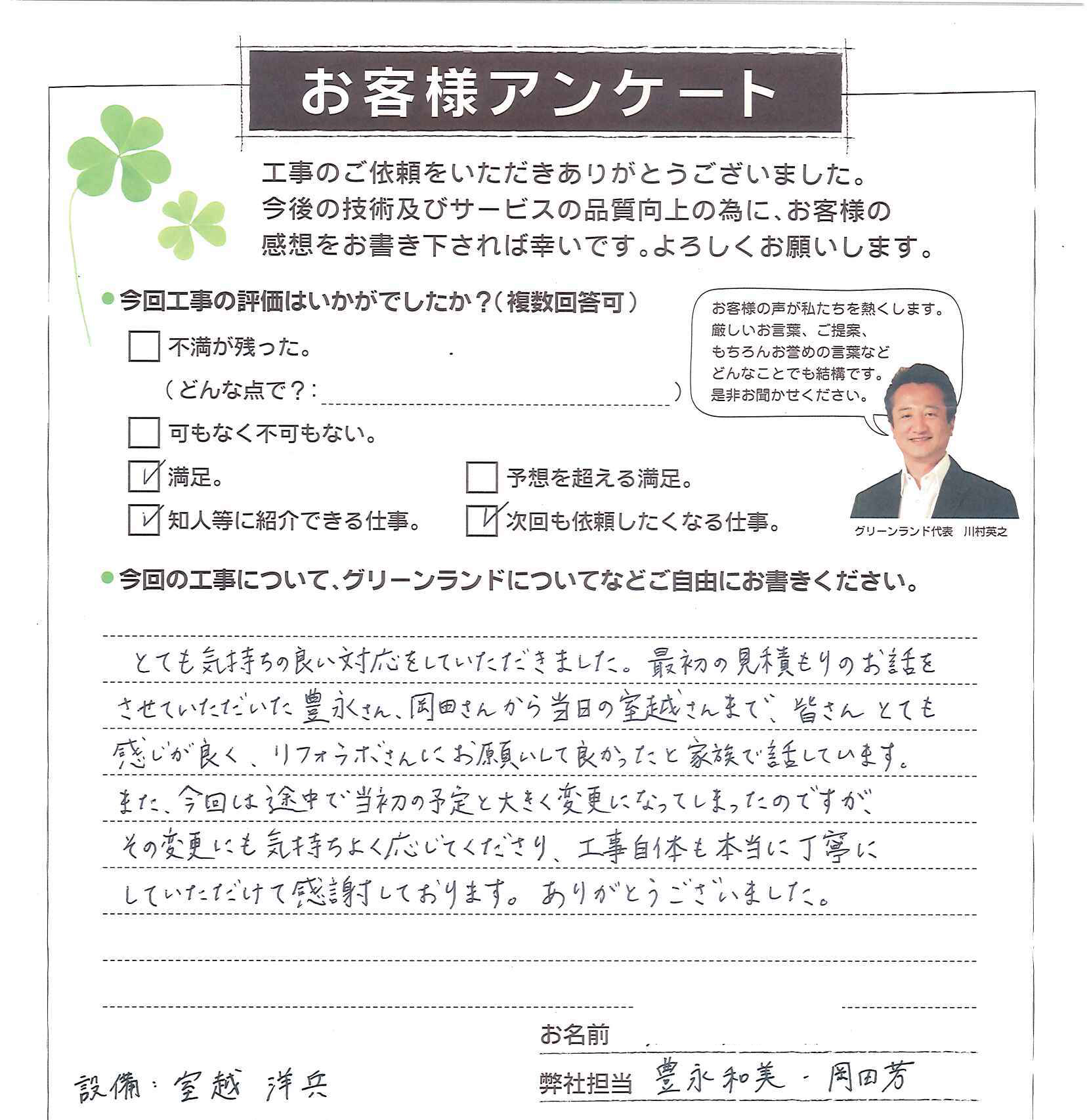 松戸市 K様