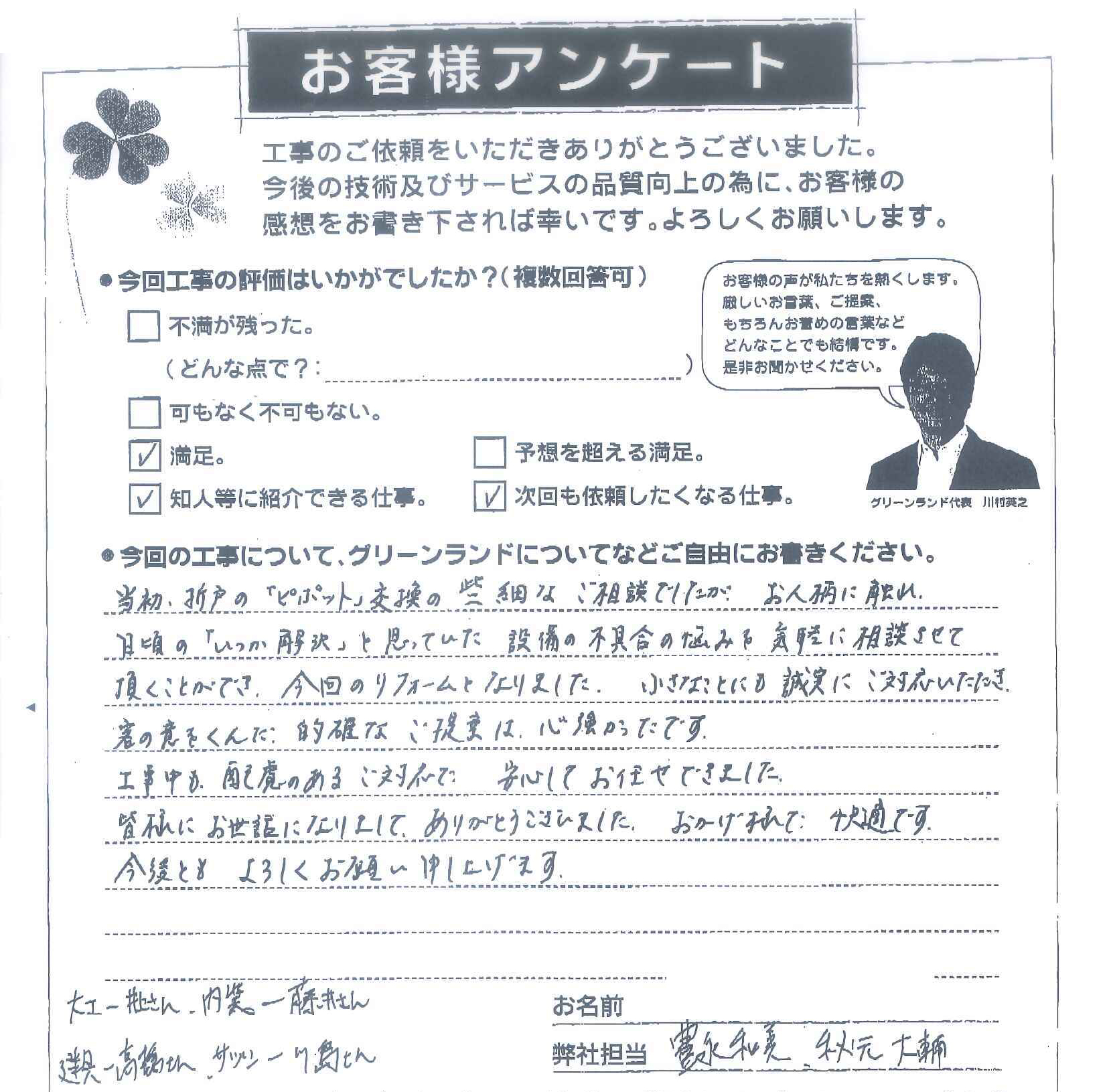船橋市 M様
