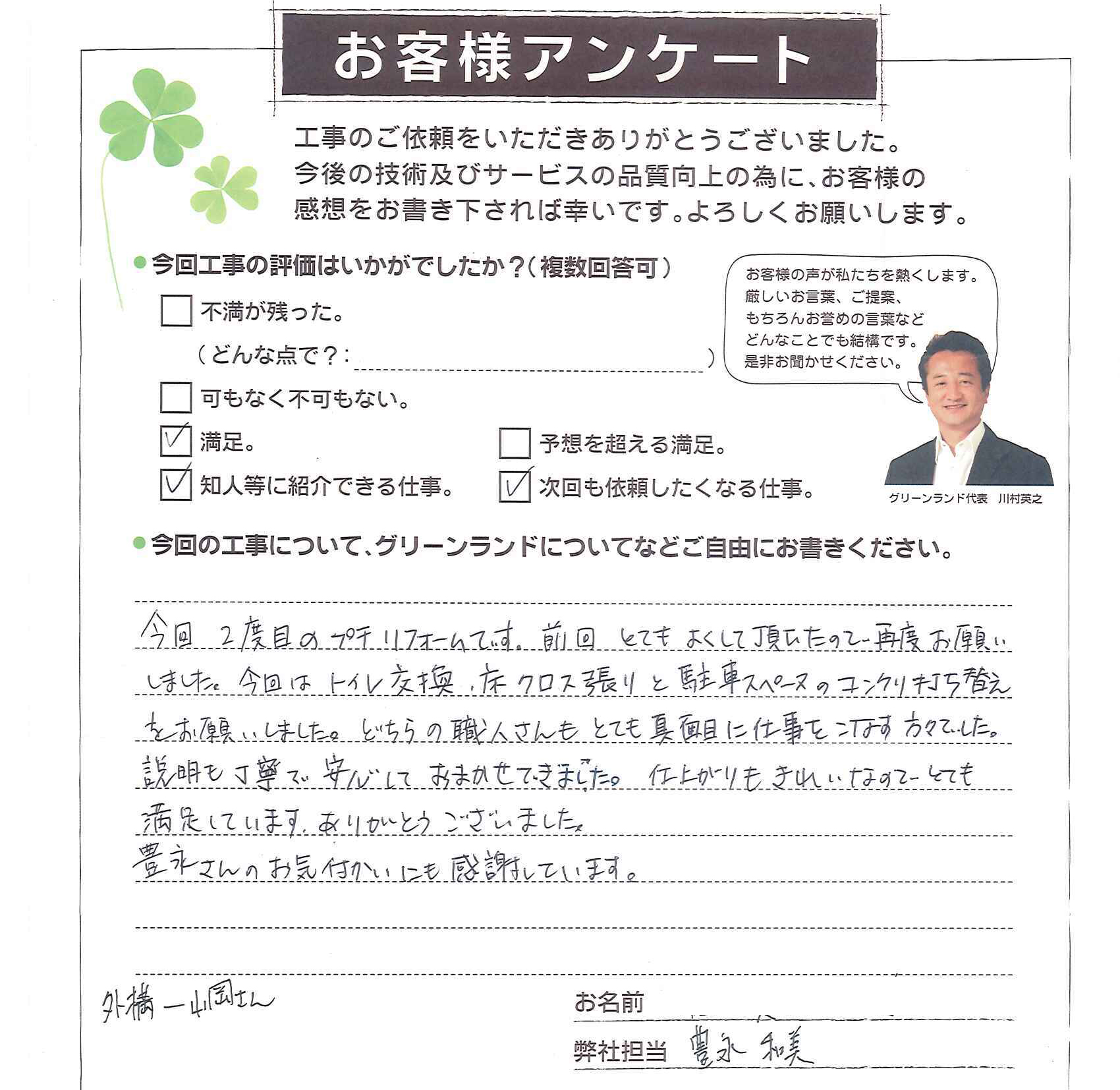 松戸市 S様