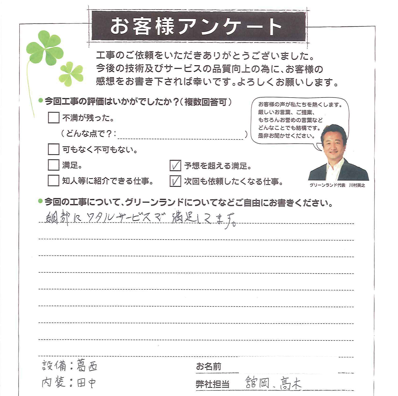 富里市 M様