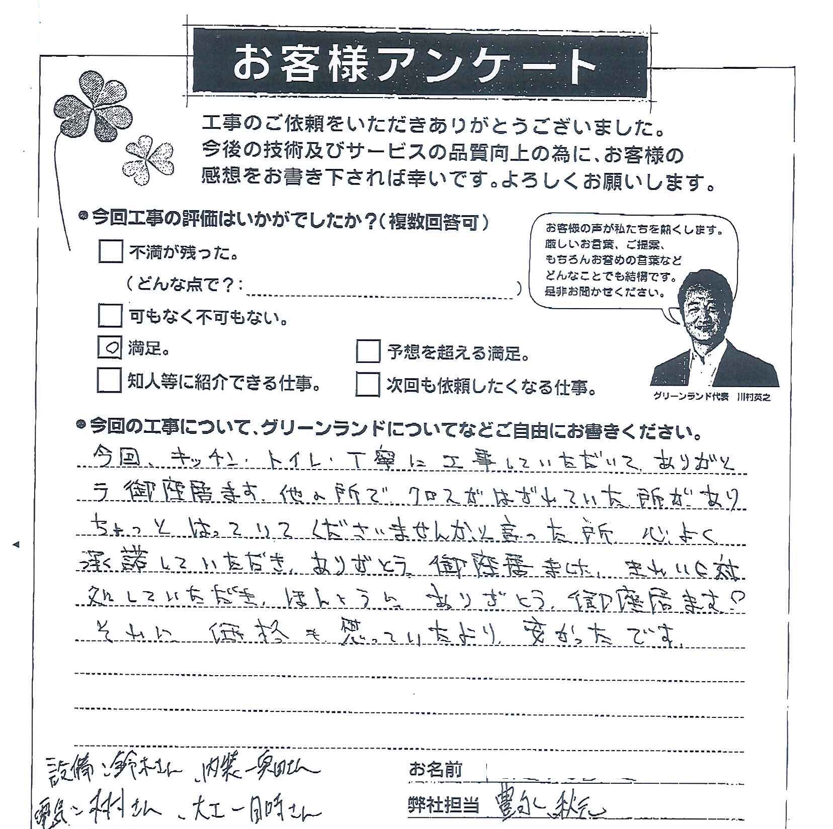 松戸市 O様