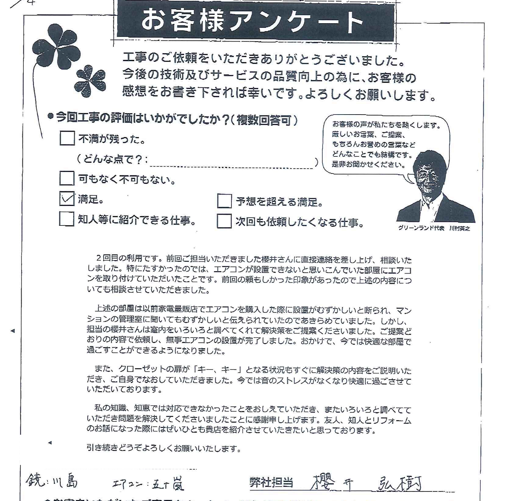 成田市 N様
