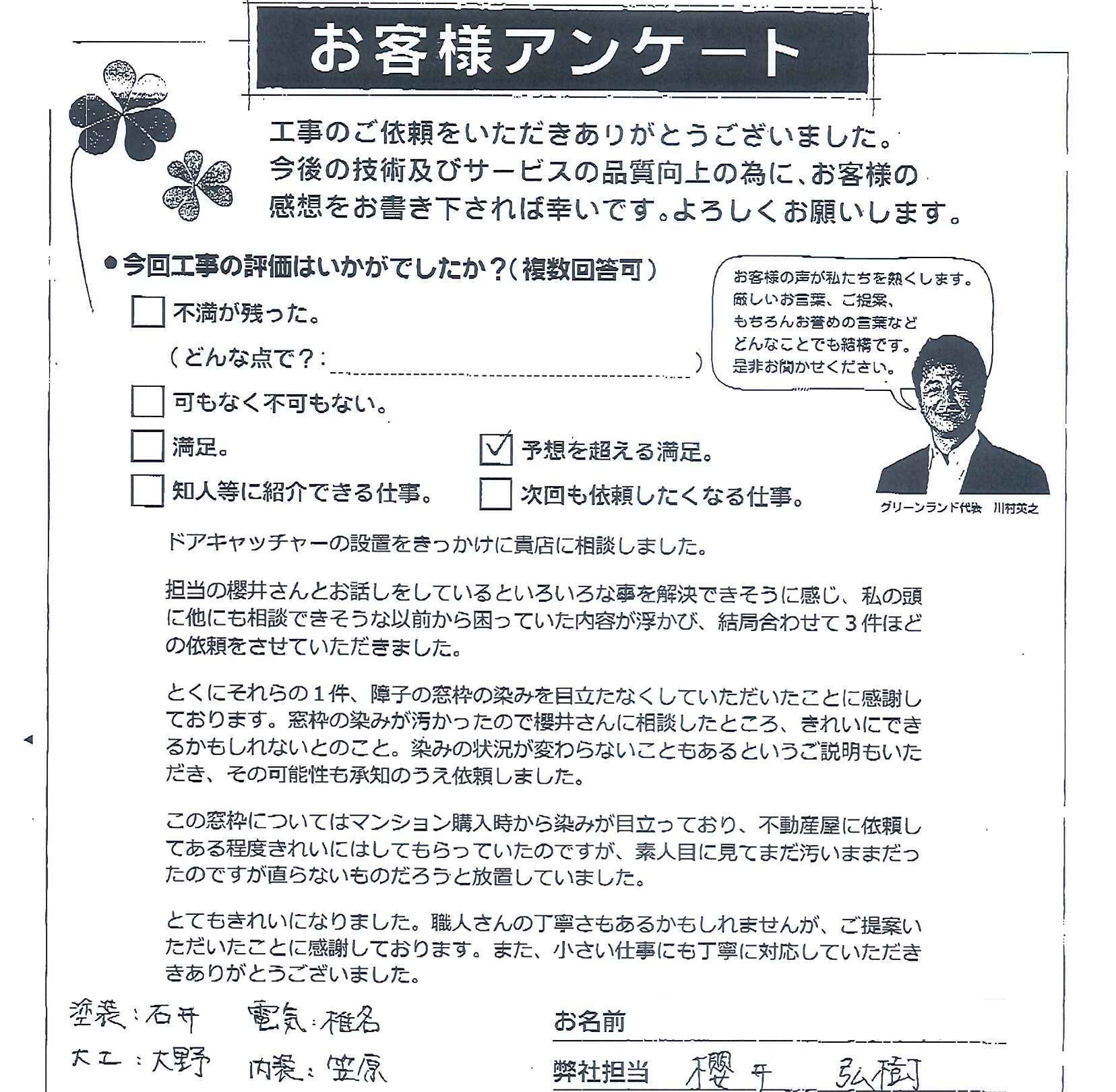 成田市 N様